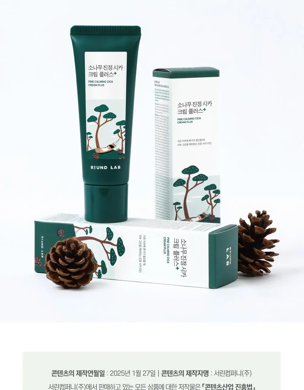 [흔적말끔] 라운드랩 소나무 진정 시카 크림 플러스 60ml 기획 (+토너 20ml) 상세페이지 22